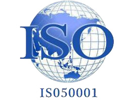   ISO50001认证能源管理体系是从体系的全过程出发，遵循系统管理原理，通过实施一套完整的标准、规范，在组织内建立起一个完整有效的、形成文件的能源管理体系